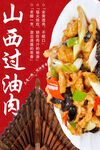 过油肉 