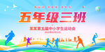 学校运动会手举牌