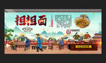 担担面