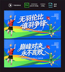 羽毛球