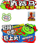 真踏马爽锅牛蛙促销海报
