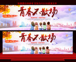 同学聚会