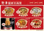 多款美味牧羊肉质菜单