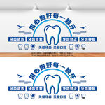 牙科口腔文化墙
