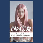 美发海报