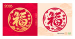 2026马年福字