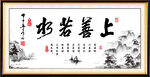 上善若水