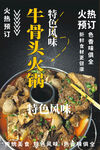 牛骨头火锅