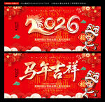 2026马年