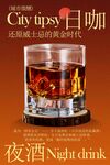 酒吧夜酒微醺时刻海报
