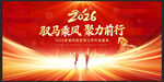 2026年会背景展板
