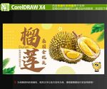 榴莲