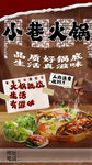 火锅海报灯箱