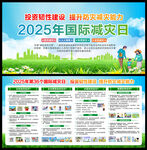 国际减灾日