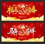 马年