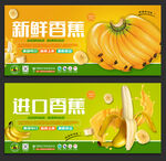 香蕉