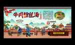 牛肉粉丝汤