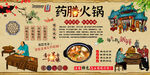 药膳火锅