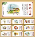 感恩展板