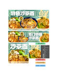沙茶面