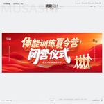 藏体能训练夏令营闭营仪式