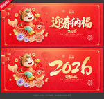 2026新年