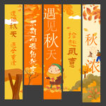 秋天吊旗