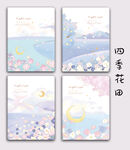 四季花田
