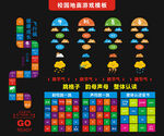 校园地面游戏