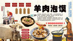 羊肉泡馍背景墙