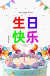 生日快乐