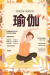 瑜伽