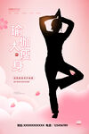 瑜伽
