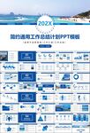 海事局中国海事工作总结PPT
