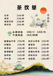 茶饮价目表