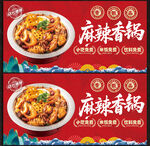 麻辣香锅