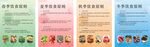 四季饮食养生