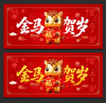 金马贺岁