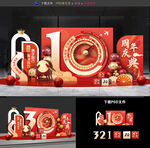 周年庆美陈
