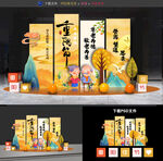 重阳节美陈布置