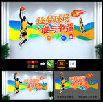 篮球文化墙