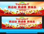 亲子运动会