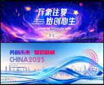 科技会议