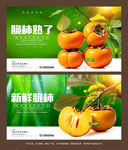 脆柿海报