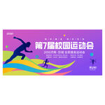校园运动会