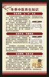 冬季中医养生知识海报