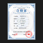 合格证