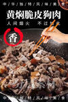 黄焖脆皮狗肉