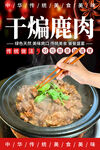 干煸鹿肉