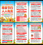 粮食日